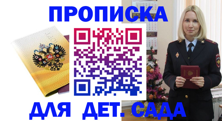 прописка регистрация в Ак-Довураке