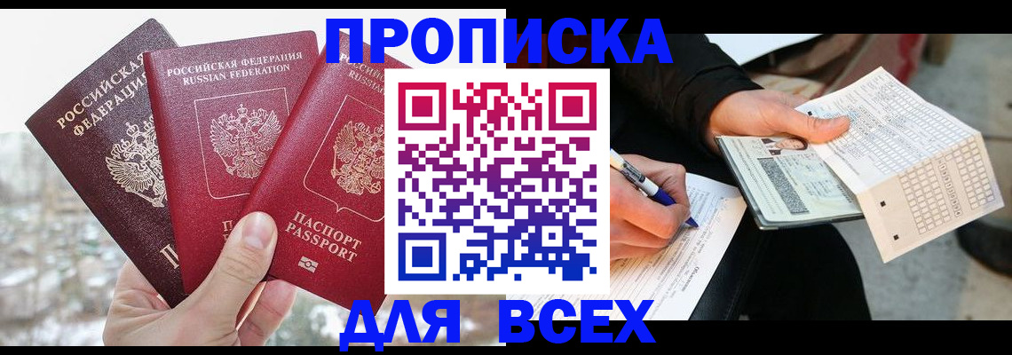 прописка регистрация в Ак-Довураке